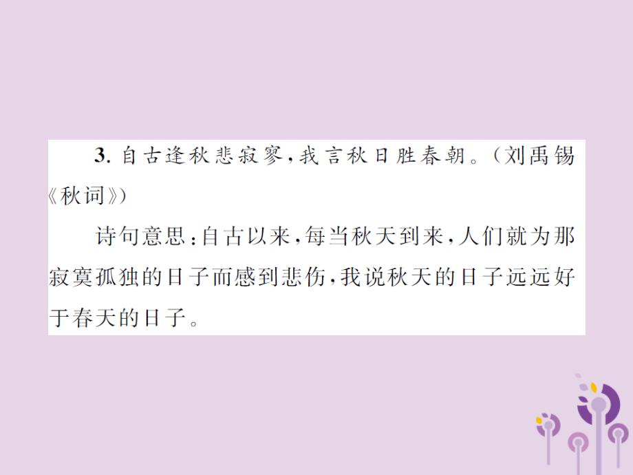 （通用）中考语文总复习知识清单五古诗词经典名句赏析集锦课件_第4页