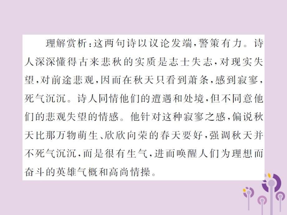 （通用）中考语文总复习知识清单五古诗词经典名句赏析集锦课件_第5页