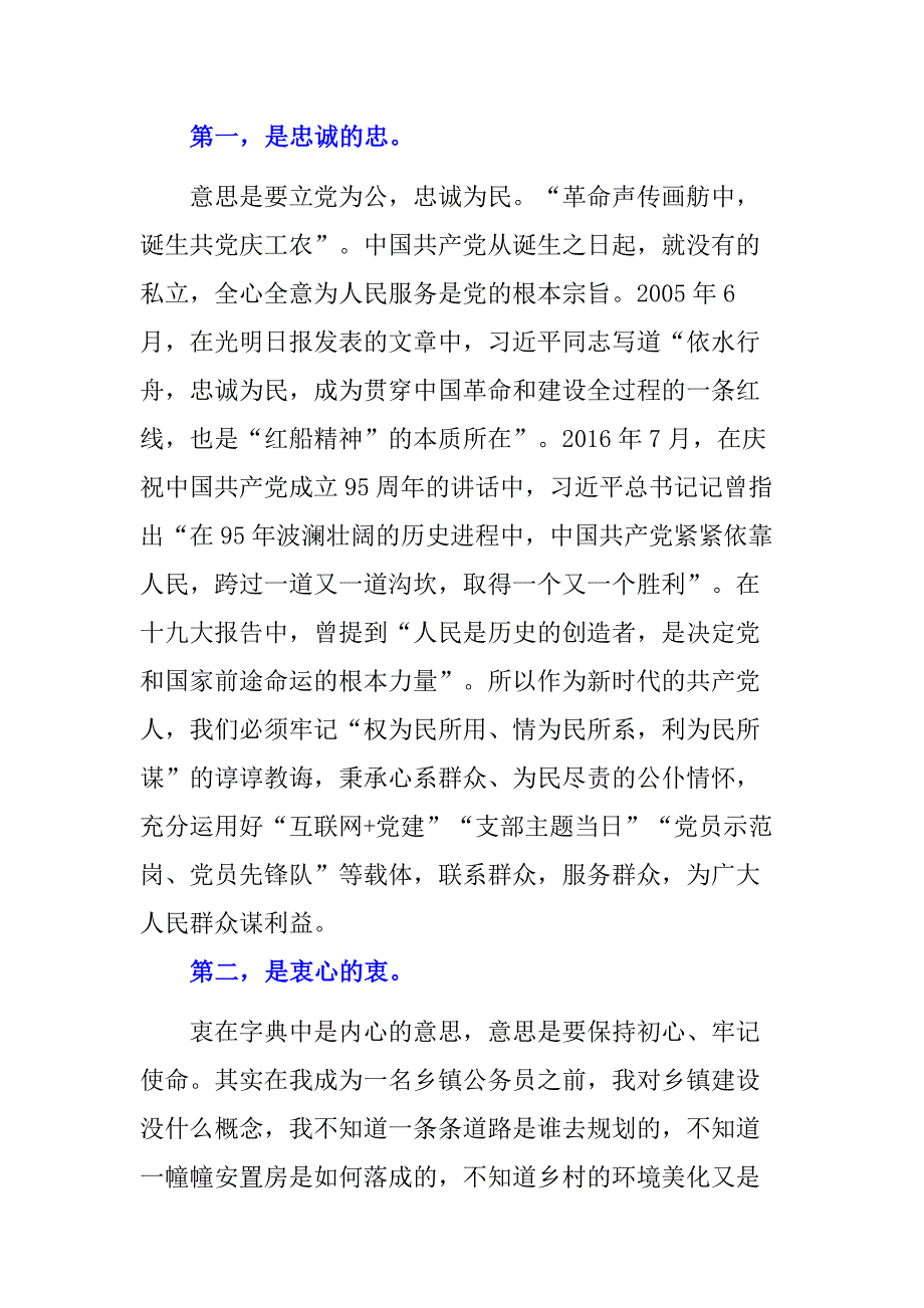 党课“决胜小康、奋斗有我共享小康、幸福有我”_第2页