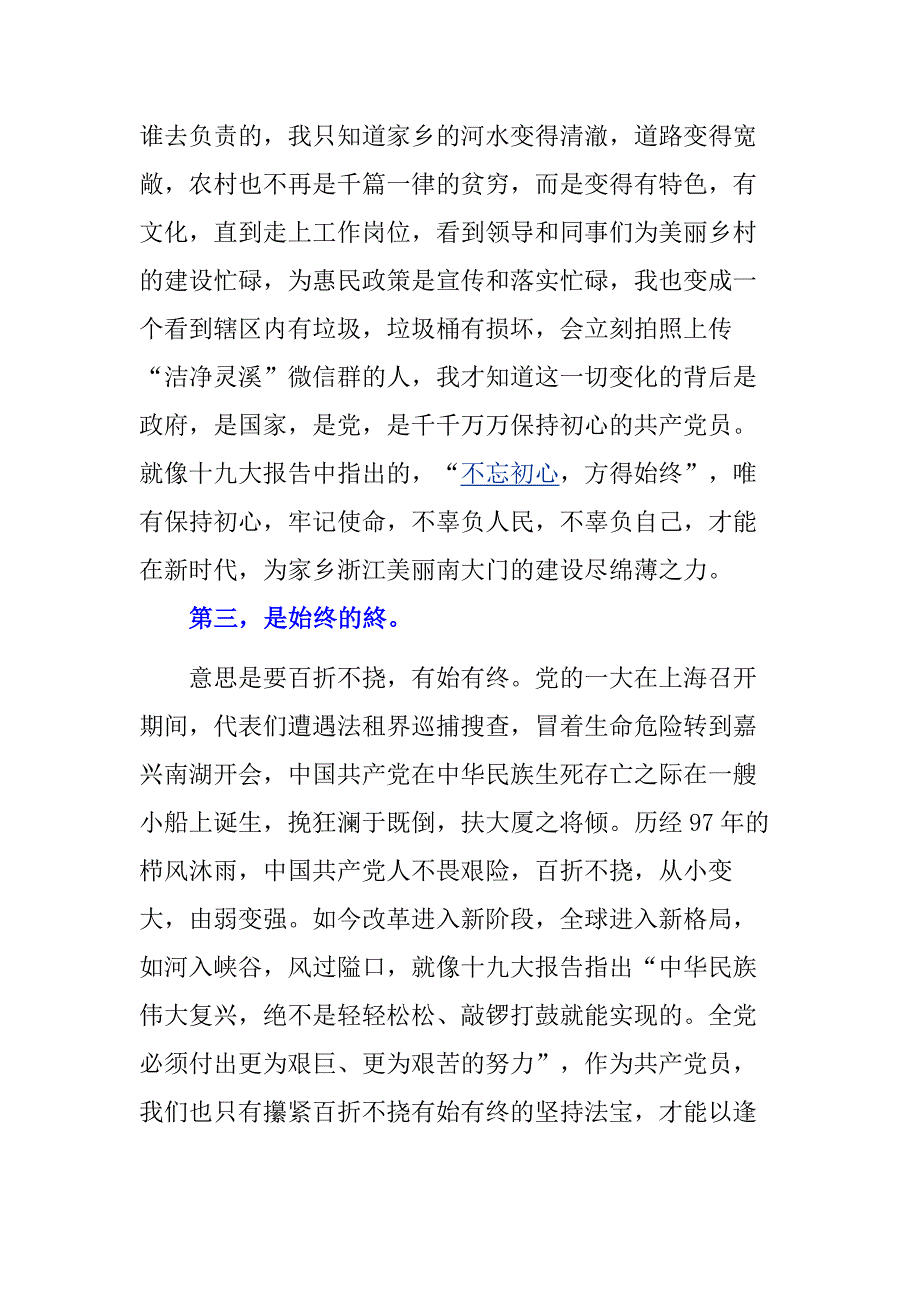 党课“决胜小康、奋斗有我共享小康、幸福有我”_第3页