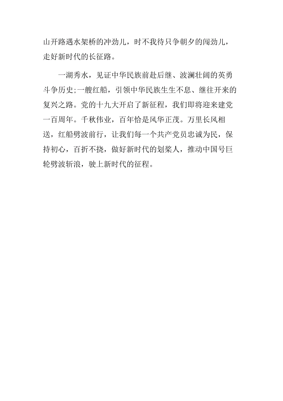 党课“决胜小康、奋斗有我共享小康、幸福有我”_第4页