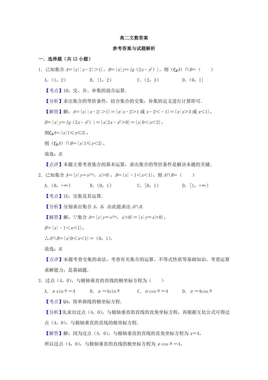 内蒙古开来中学2020学年高二数学5月月考（期中）试题 文_第5页