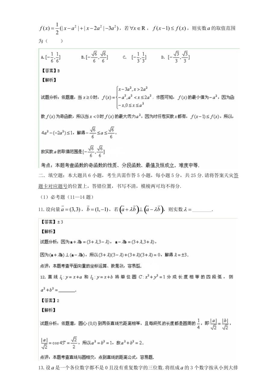 2020年普通高等学校招生全国统一考试数学理试题（湖北卷解析版）(2)_第5页