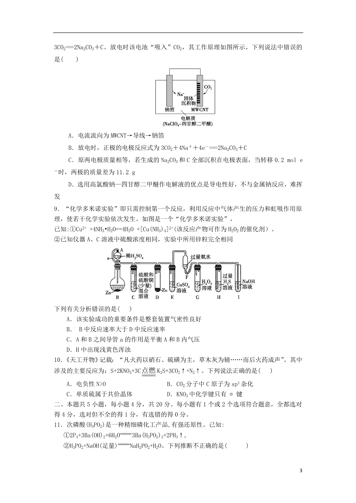 山东省2020届高三化学月份线上模拟试题_第3页