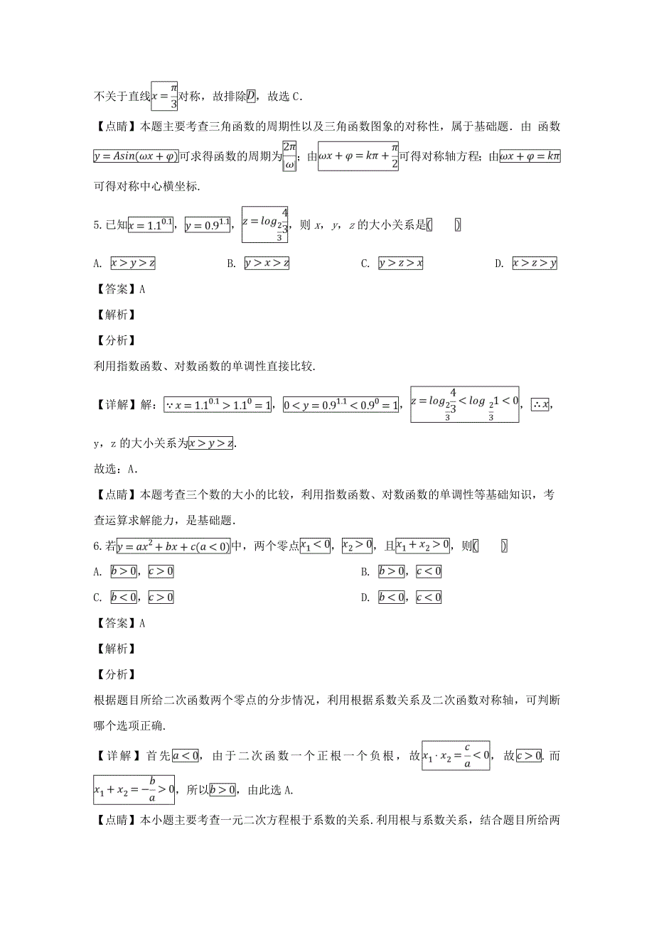 浙江省金华市普通高中2020学年高一数学上学期期末考试试卷（含解析）_第3页