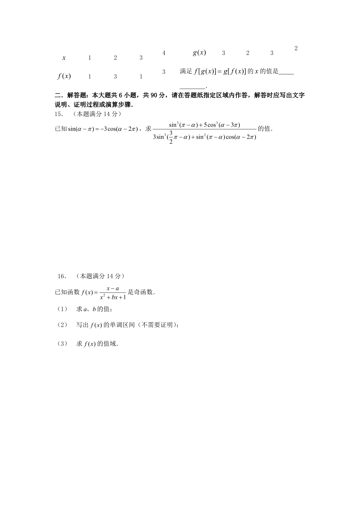 2020年江苏省如皋市高一数学期中抽考试卷苏教版_第2页