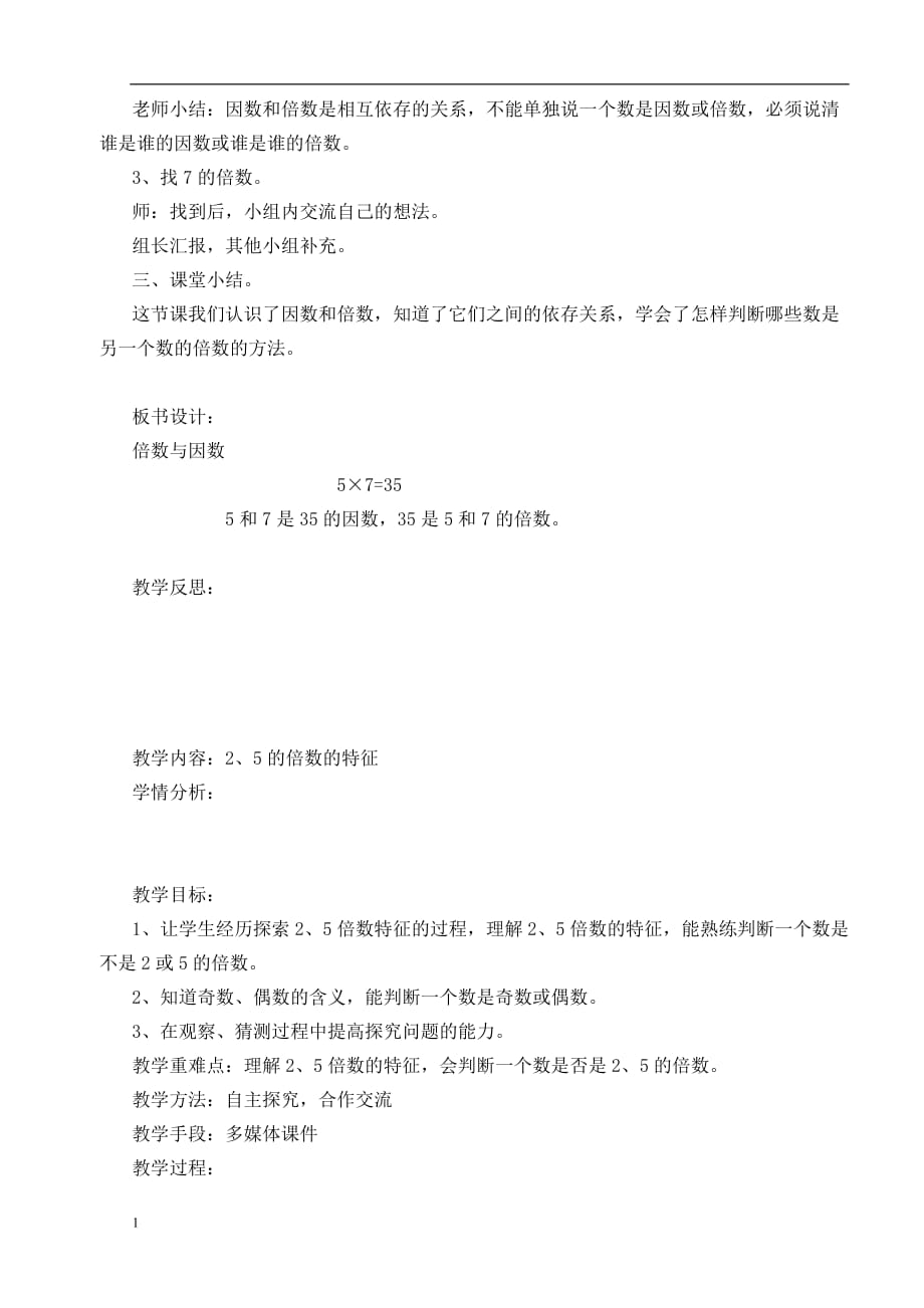 2014北师大版五年级数学上册《倍数与因数》-教案教学材料_第2页