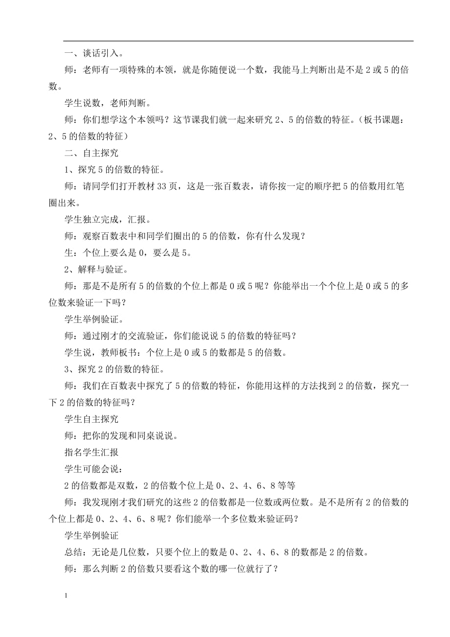 2014北师大版五年级数学上册《倍数与因数》-教案教学材料_第3页