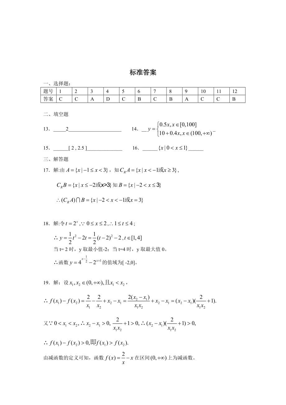 2020学年、东乡一中联考高一数学上学期期中试卷北师大版必修一_第5页