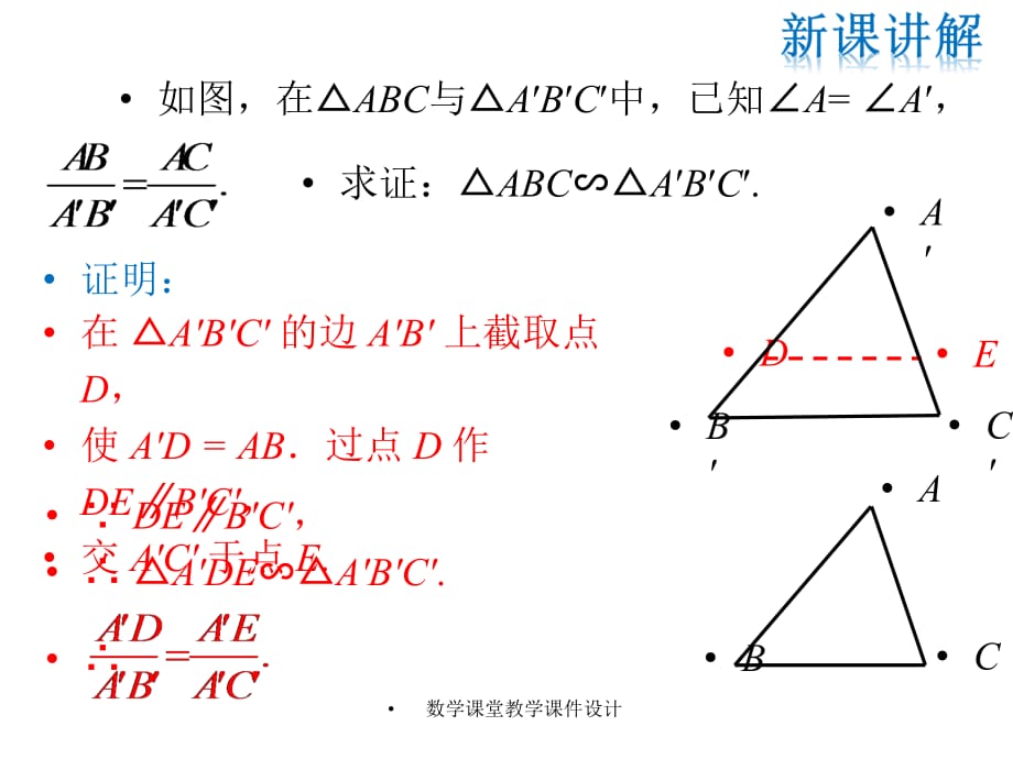 人教版九年级下册数学同步教学课件-第27章 相似-27.2.1 第3课时 两边成比例且夹角相等的两个三角形相似_第5页