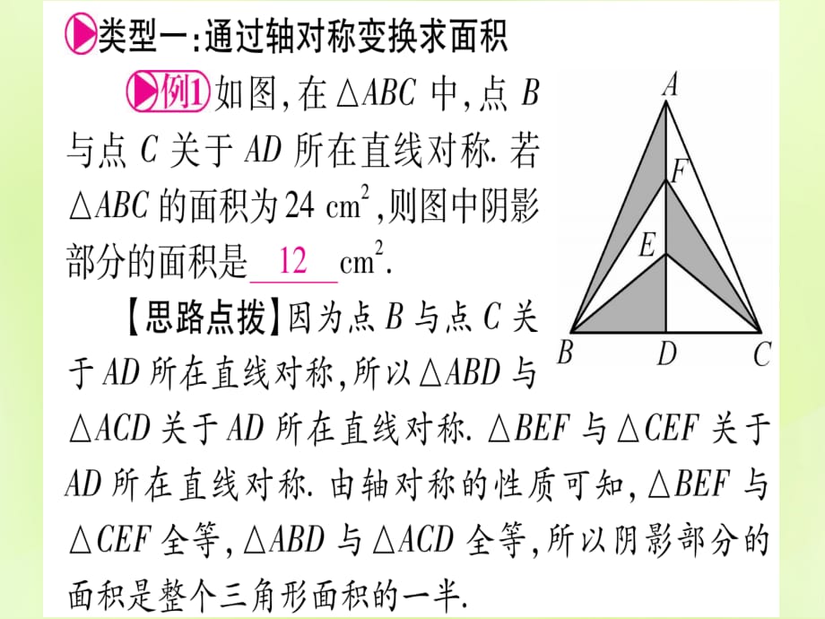 （湖北专用版）中考数学优化复习第6章圆方法技巧训练三几何中与面积有关的计算实用课件_第2页