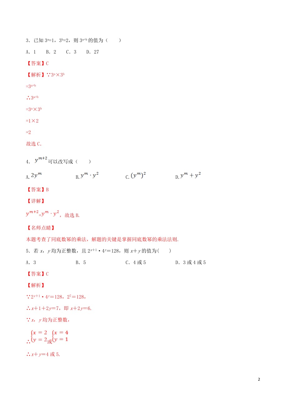 2019-2020学年八年级数学上册第十四章整式的乘法与因式分解.整式的乘法..同底数幂乘法同步练习新人教版_第2页