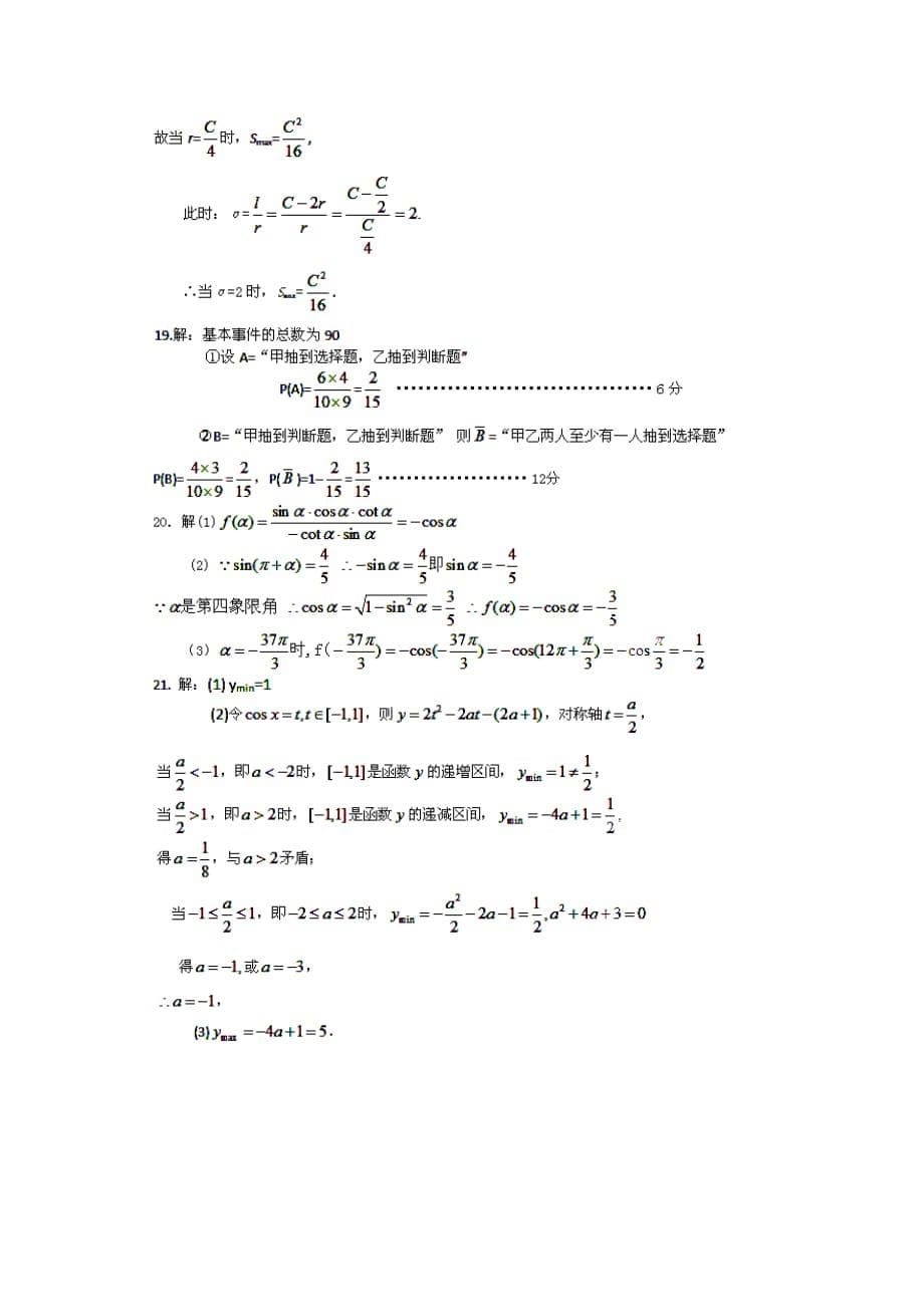 陕西省南通市北城中学2020学年高一数学下学期期中考试新人教A版_第5页