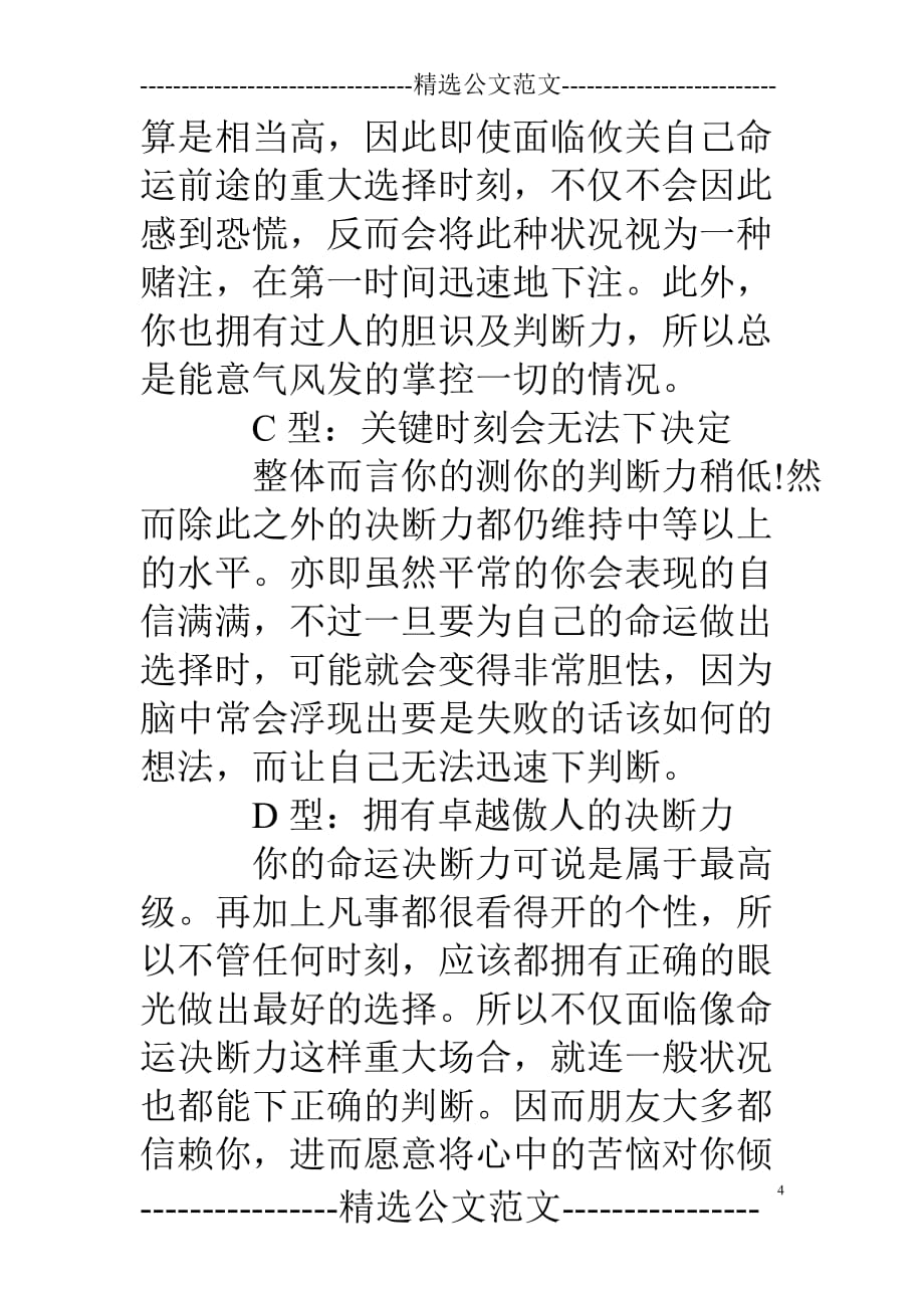 [大学生心理测试题答案] 最准的15道心理测试_第4页