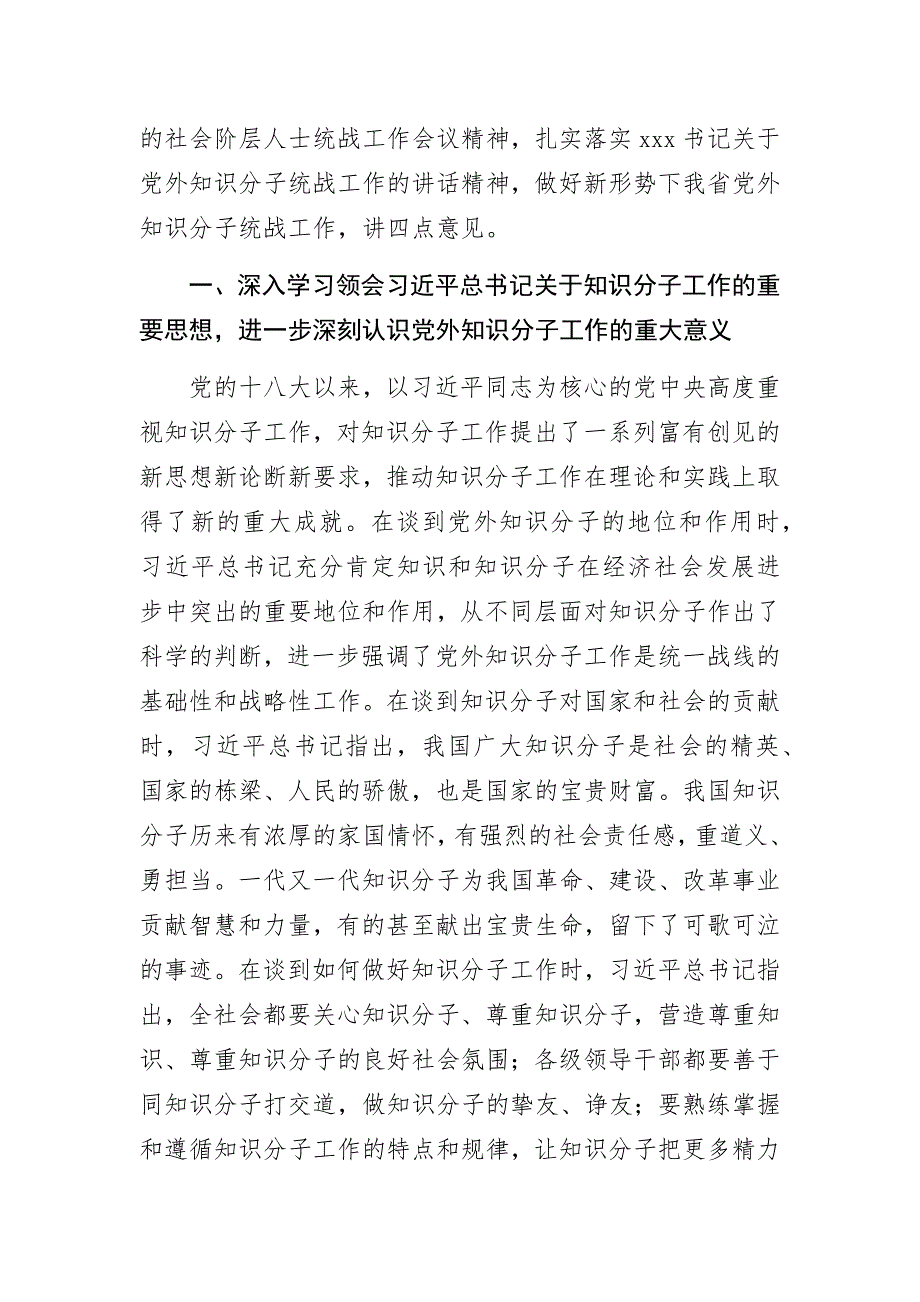 领导讲话稿在党外知识分子统战工作会议上的讲话稿_第2页