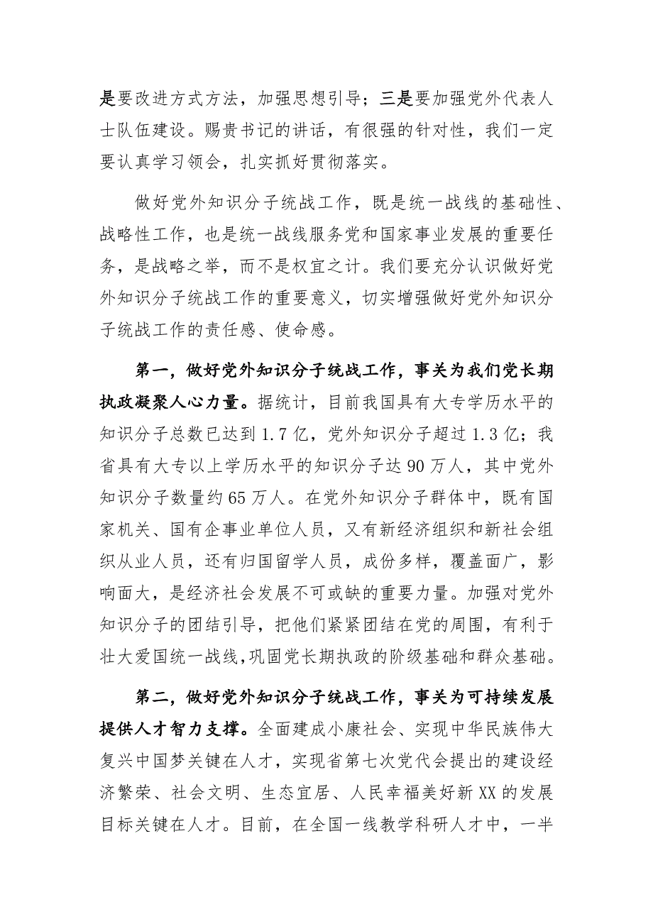 领导讲话稿在党外知识分子统战工作会议上的讲话稿_第4页