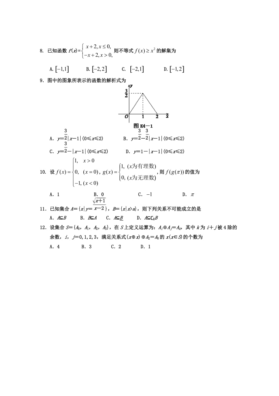 四川省乐山市2020学年高一数学第一阶段试题（无答案）新人教A版_第2页