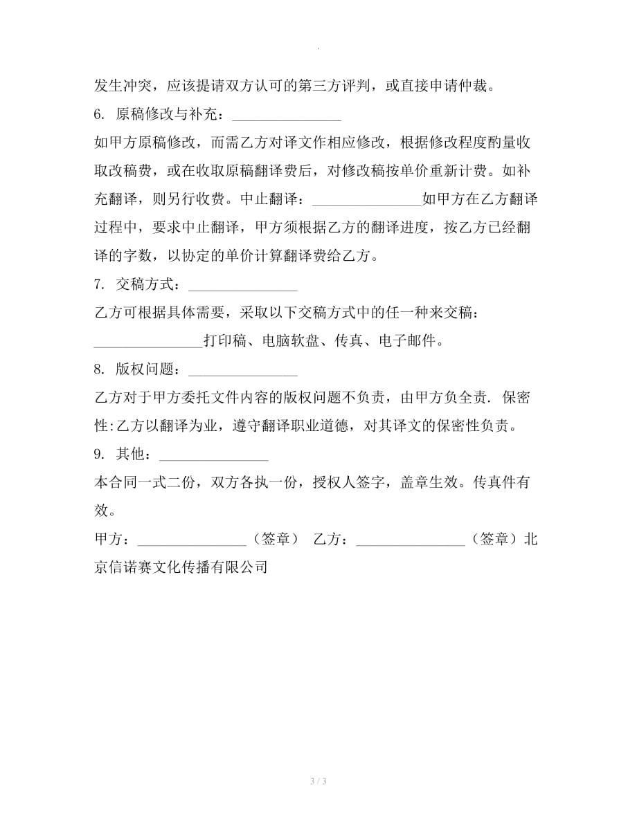 SinoSign标识标牌双语翻译服务委托合同整理合同_第3页