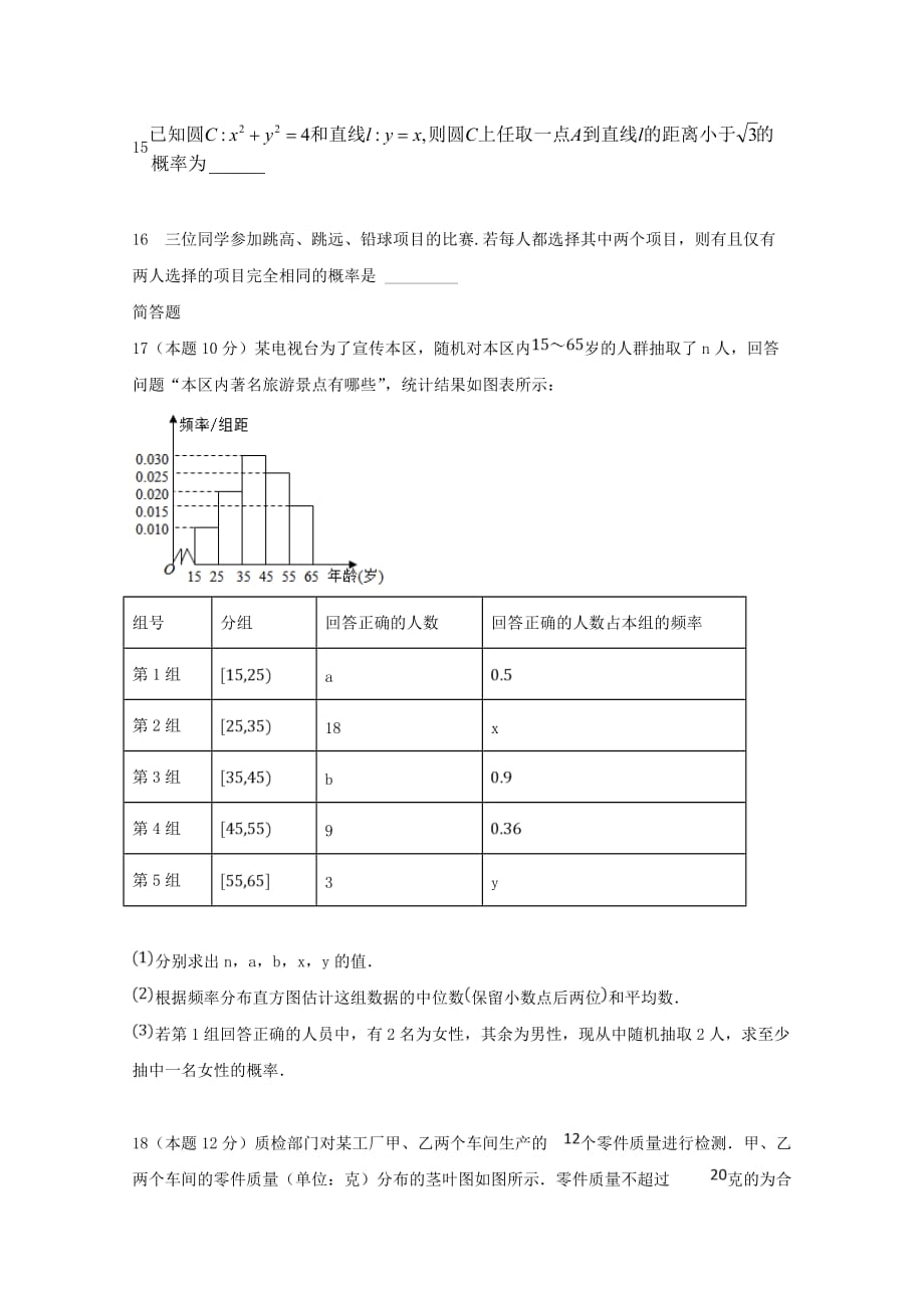 内蒙古赤峰二中2020学年高二数学4月月考试题 理_第3页