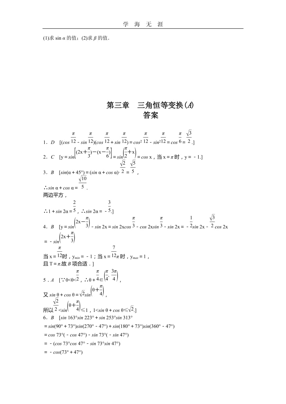 第三章 章末检测（A） (2)（2020年整理）_第4页