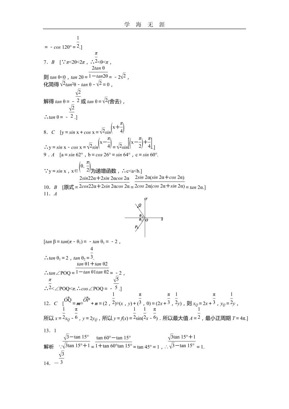 第三章 章末检测（A） (2)（2020年整理）_第5页