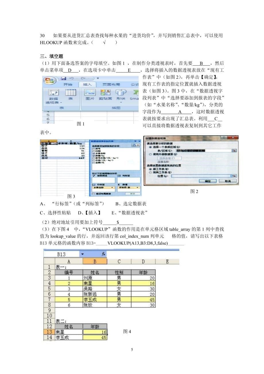 八年级上册信息复习资料_第5页