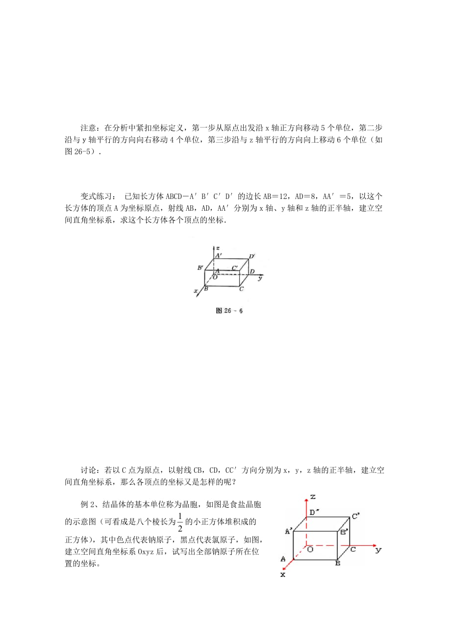 2020学年高中数学 4.3.1 空间直角坐标系学案 新人教A版必修2_第3页