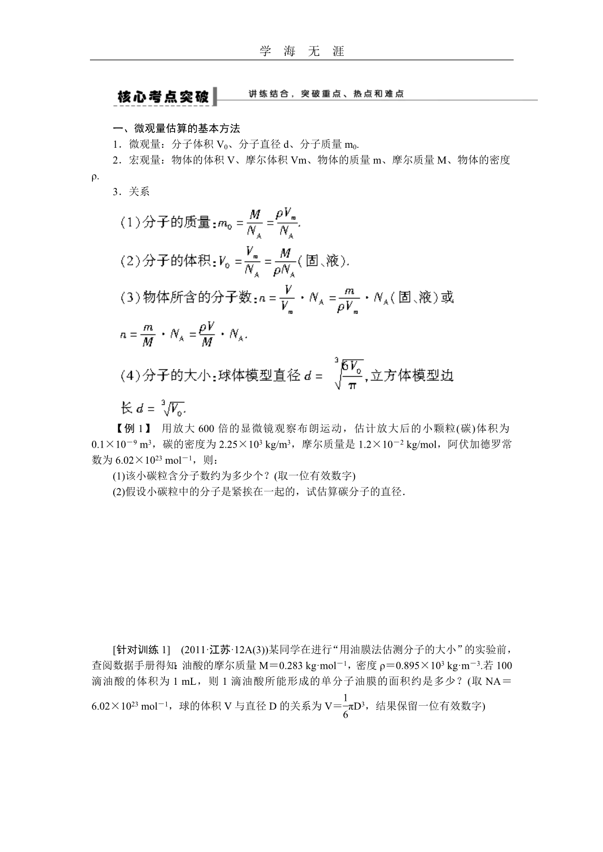 第十一章 学案51 分子动理论（2020年整理）_第2页