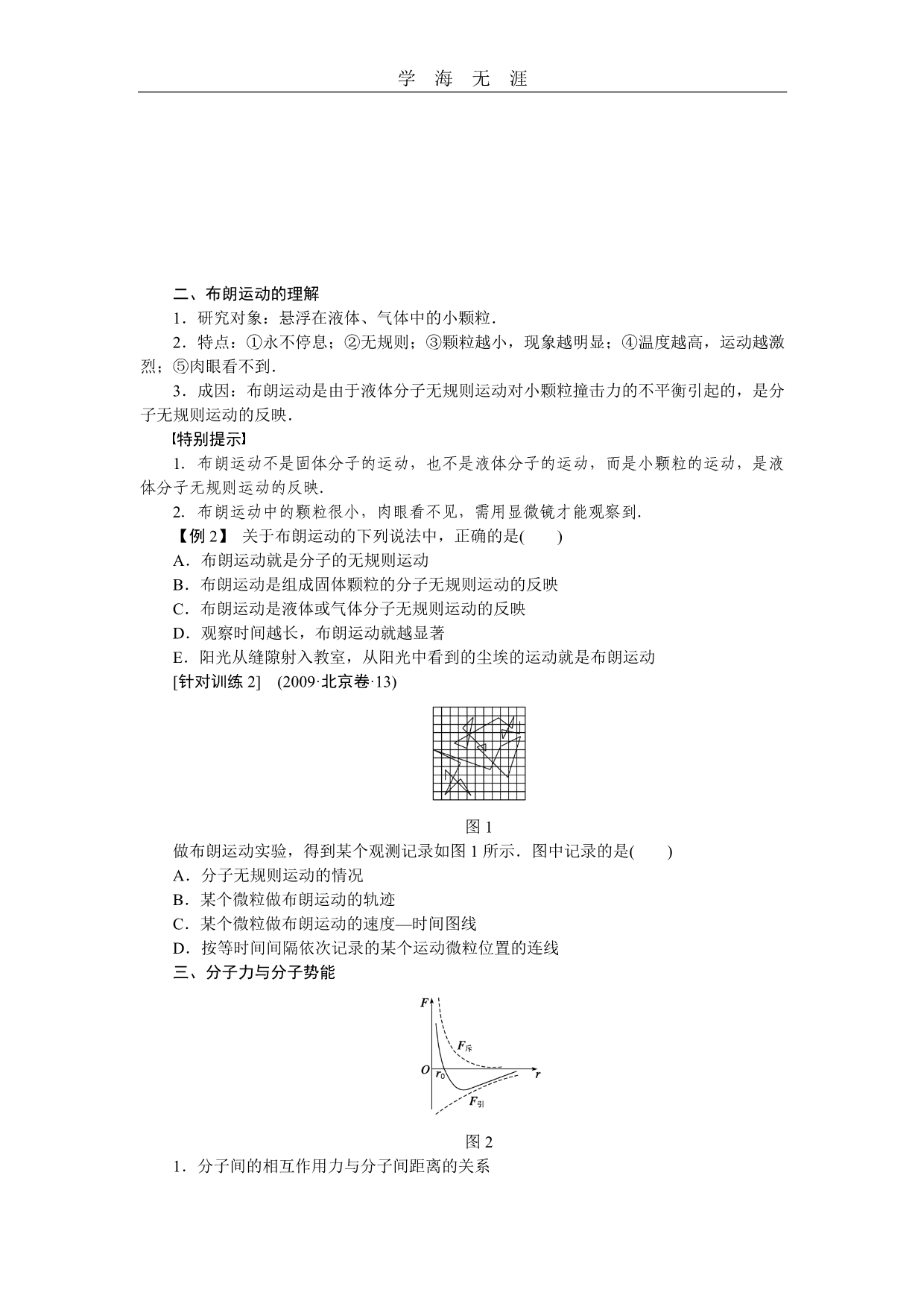 第十一章 学案51 分子动理论（2020年整理）_第3页