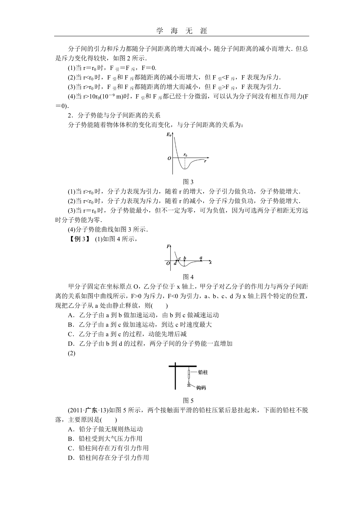 第十一章 学案51 分子动理论（2020年整理）_第4页