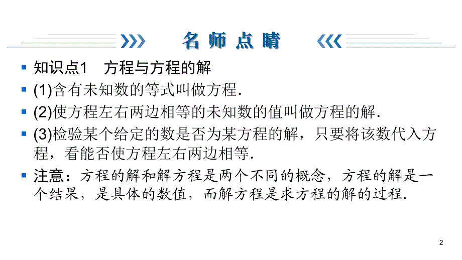 华师大版七年级下册数学练习课件-第6章-6.1从实际问题到方程_第2页