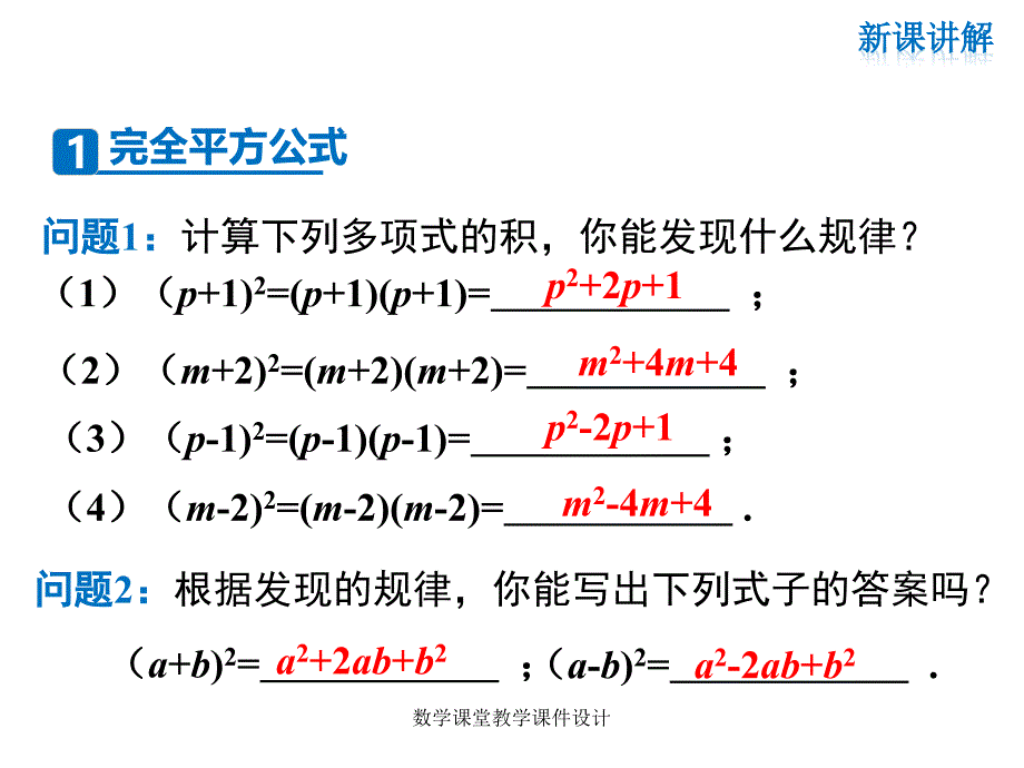 人教版八年级上册数学同步课件-第14章-14.2.2 完全平方公式_第4页