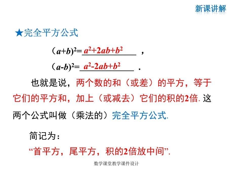 人教版八年级上册数学同步课件-第14章-14.2.2 完全平方公式_第5页