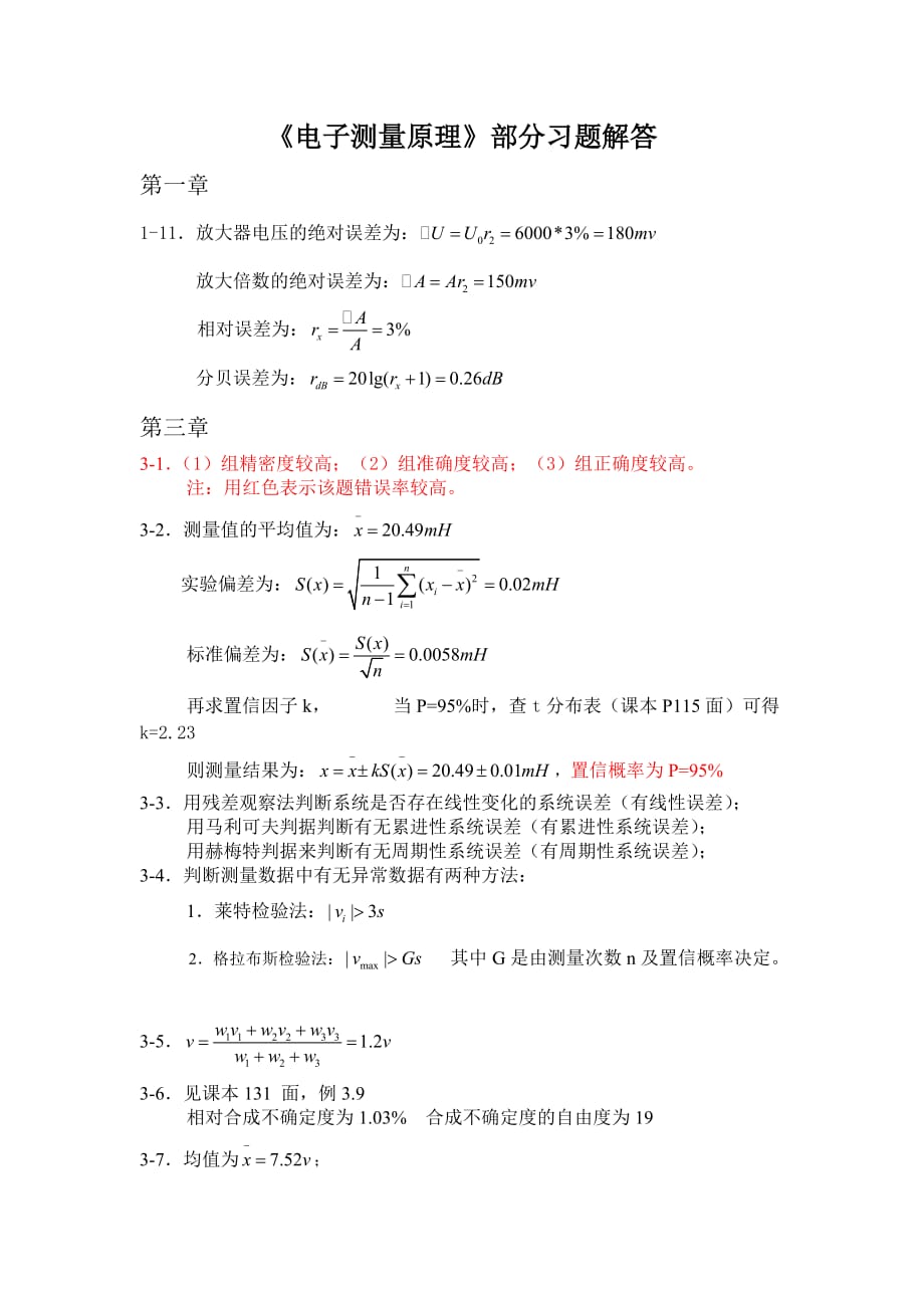 电子测量原理答案_第1页