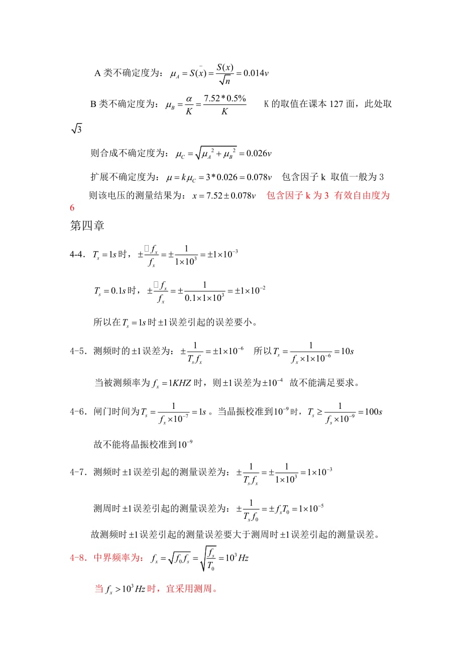 电子测量原理答案_第2页