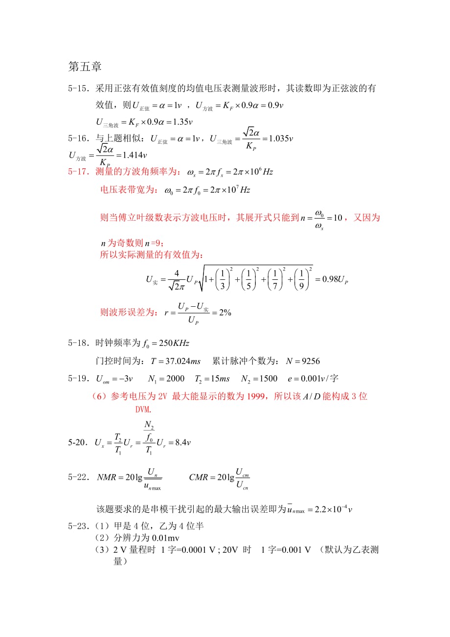 电子测量原理答案_第3页