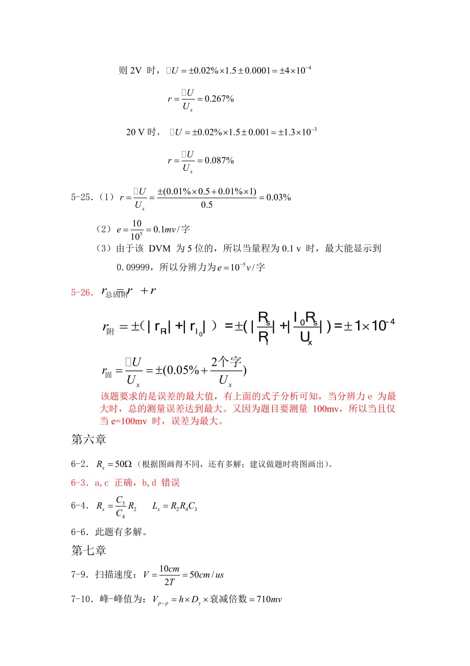 电子测量原理答案_第4页