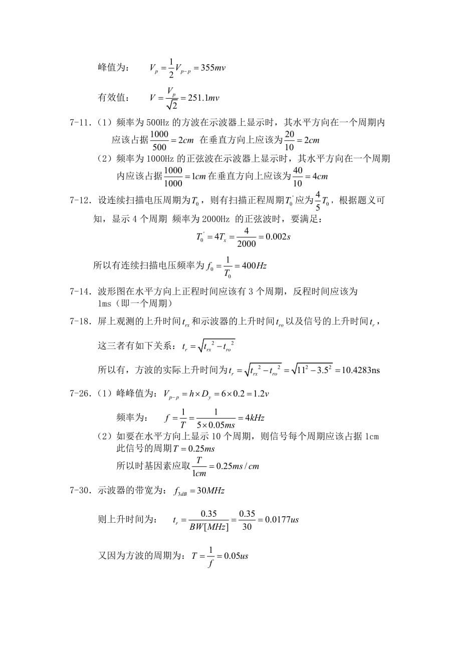 电子测量原理答案_第5页