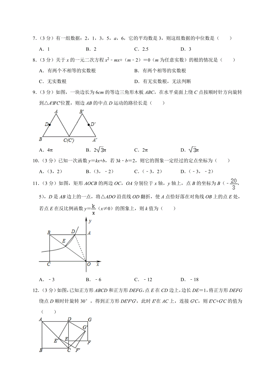 2020年广西桂林市中考数学模拟试卷（4月份）解析版_第2页