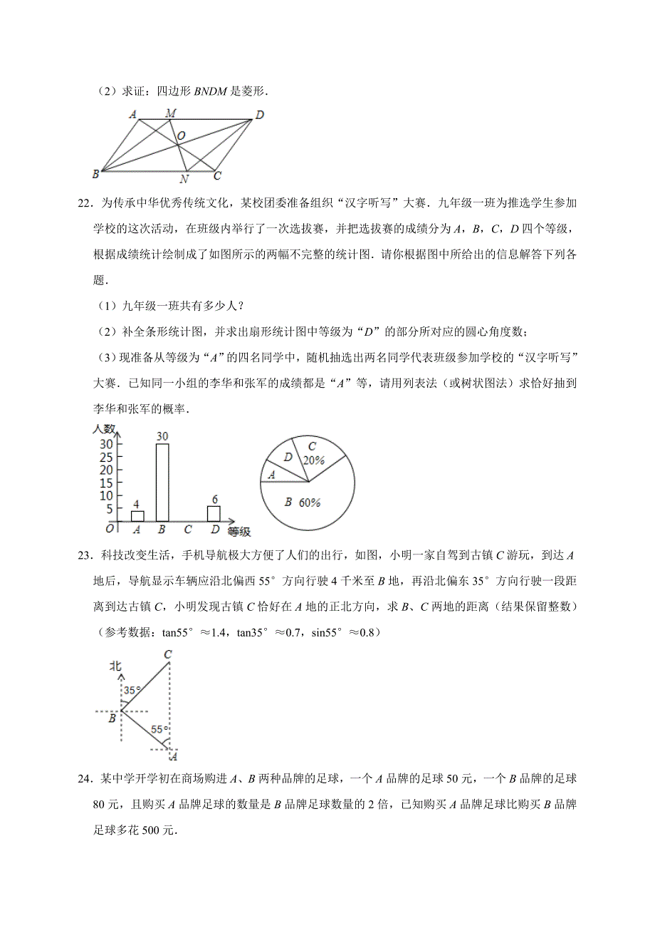 2020年广西桂林市中考数学模拟试卷（4月份）解析版_第4页