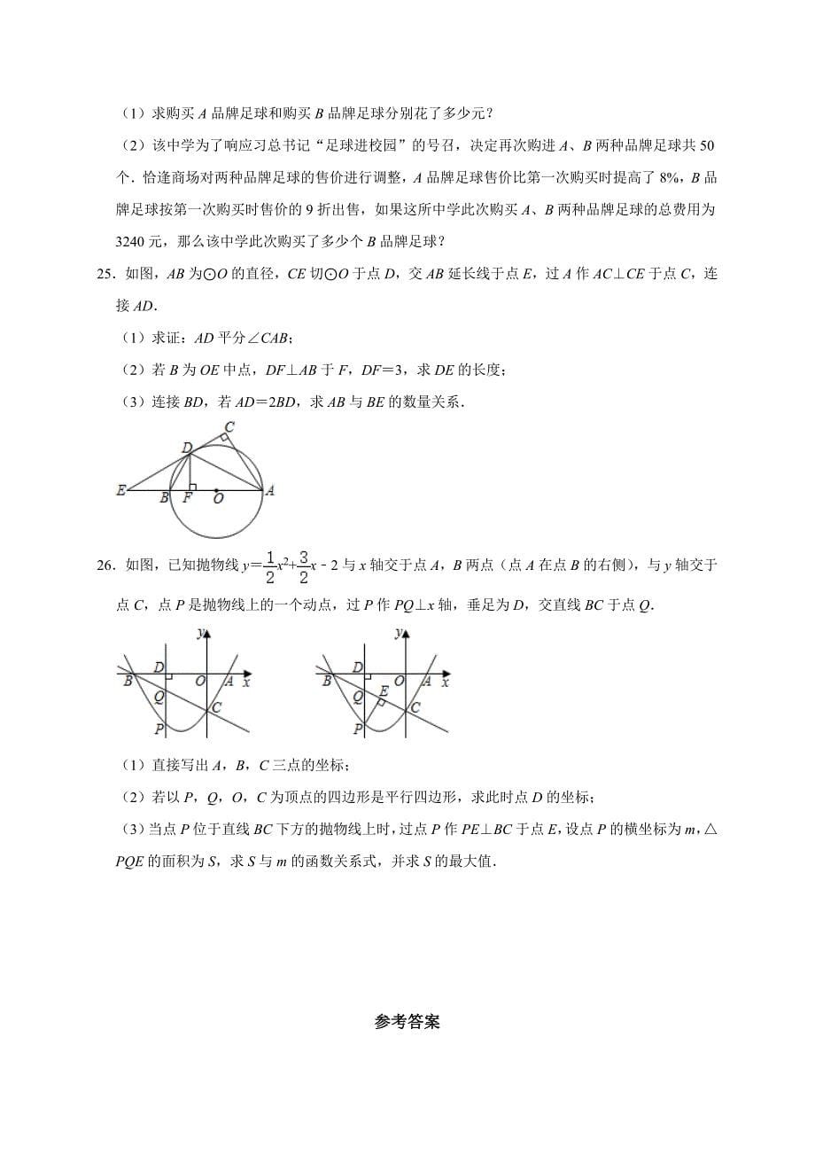 2020年广西桂林市中考数学模拟试卷（4月份）解析版_第5页