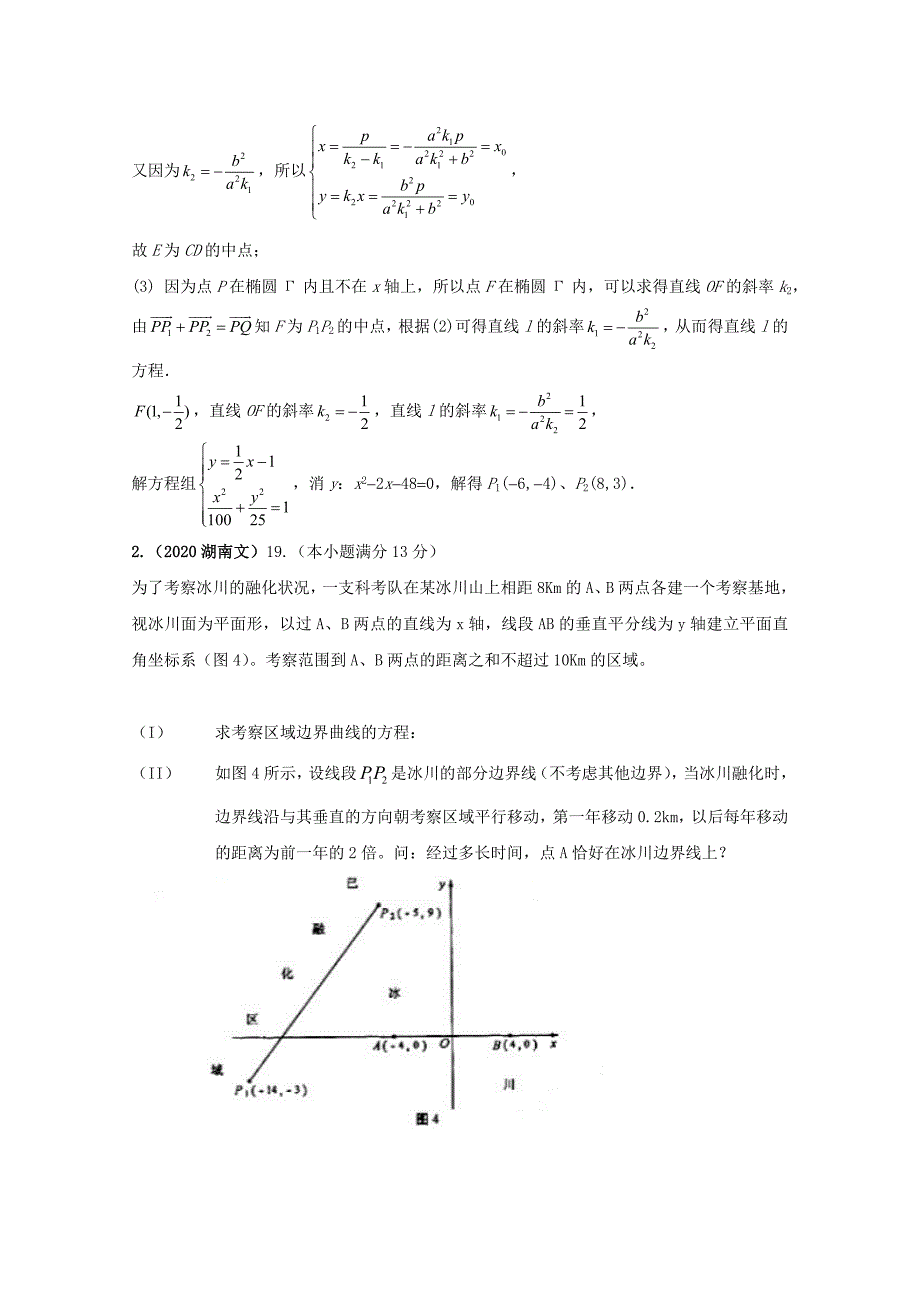 历年高考数学真题考点归纳 2020年 第九章 解析几何 第二节 圆锥曲线2_第2页
