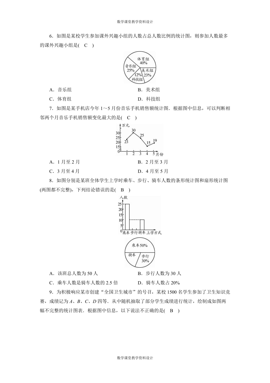 华师版数学八年级上册-第15章综合检测试卷_第2页