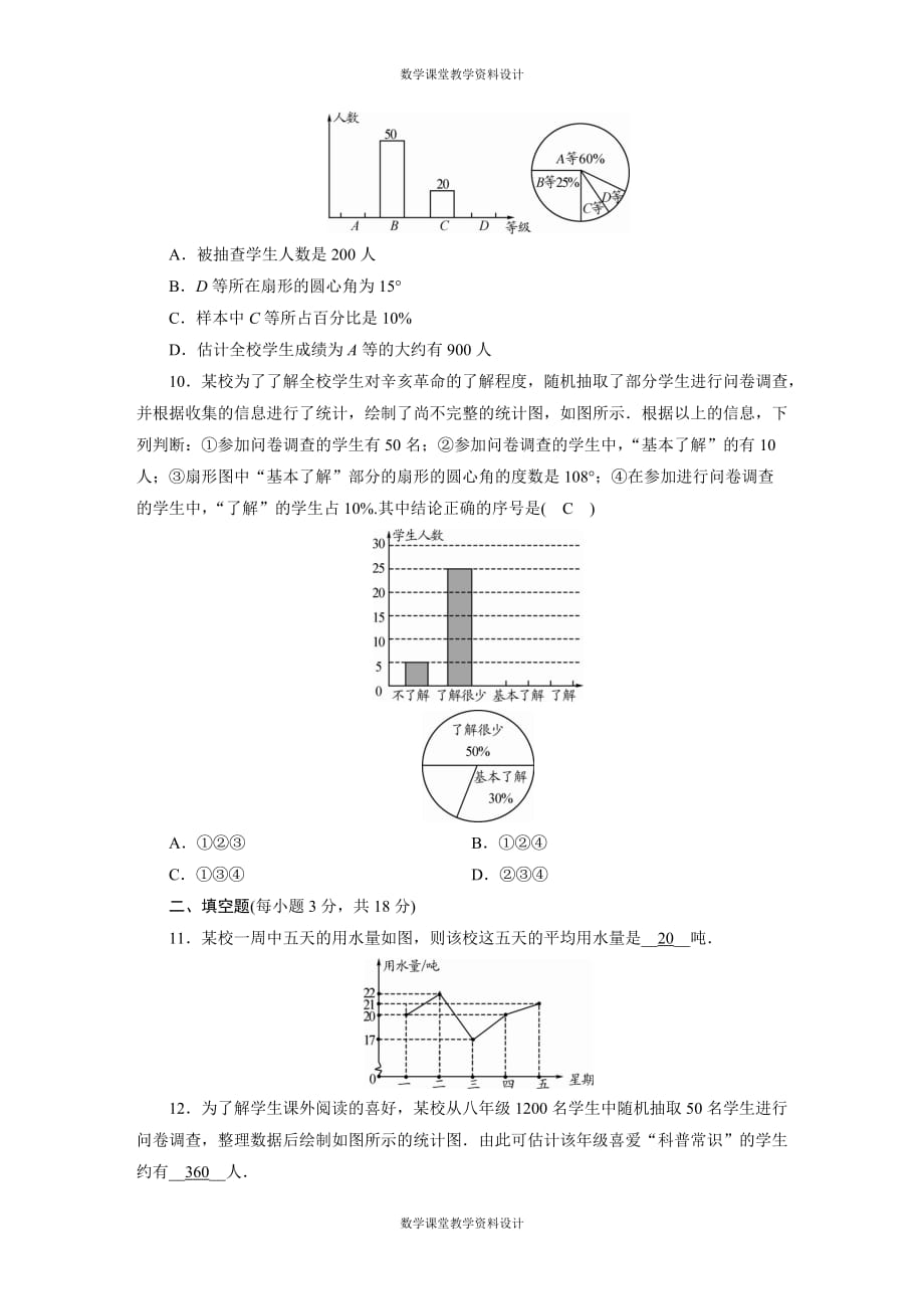 华师版数学八年级上册-第15章综合检测试卷_第3页