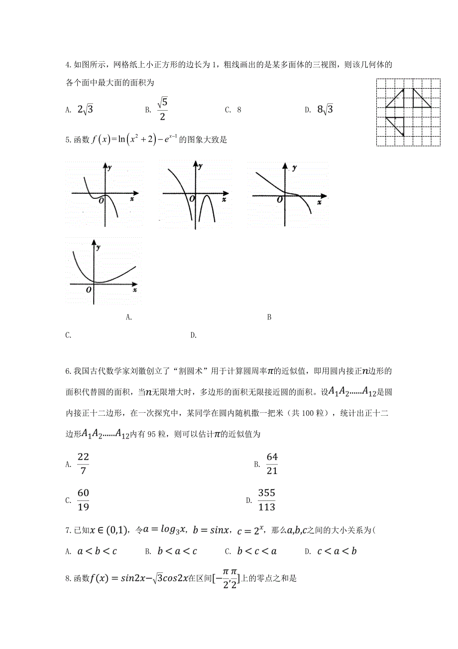 四川省2020届高考数学适应性考试试题 文（无答案）_第2页