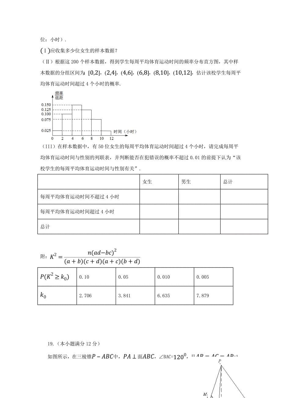 四川省2020届高考数学适应性考试试题 文（无答案）_第5页