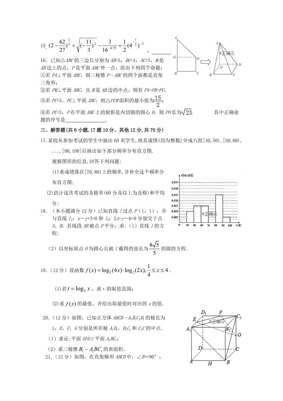 河南省中牟县第一高级中学2020学年高一数学下学期第一次统一考试试题_第3页