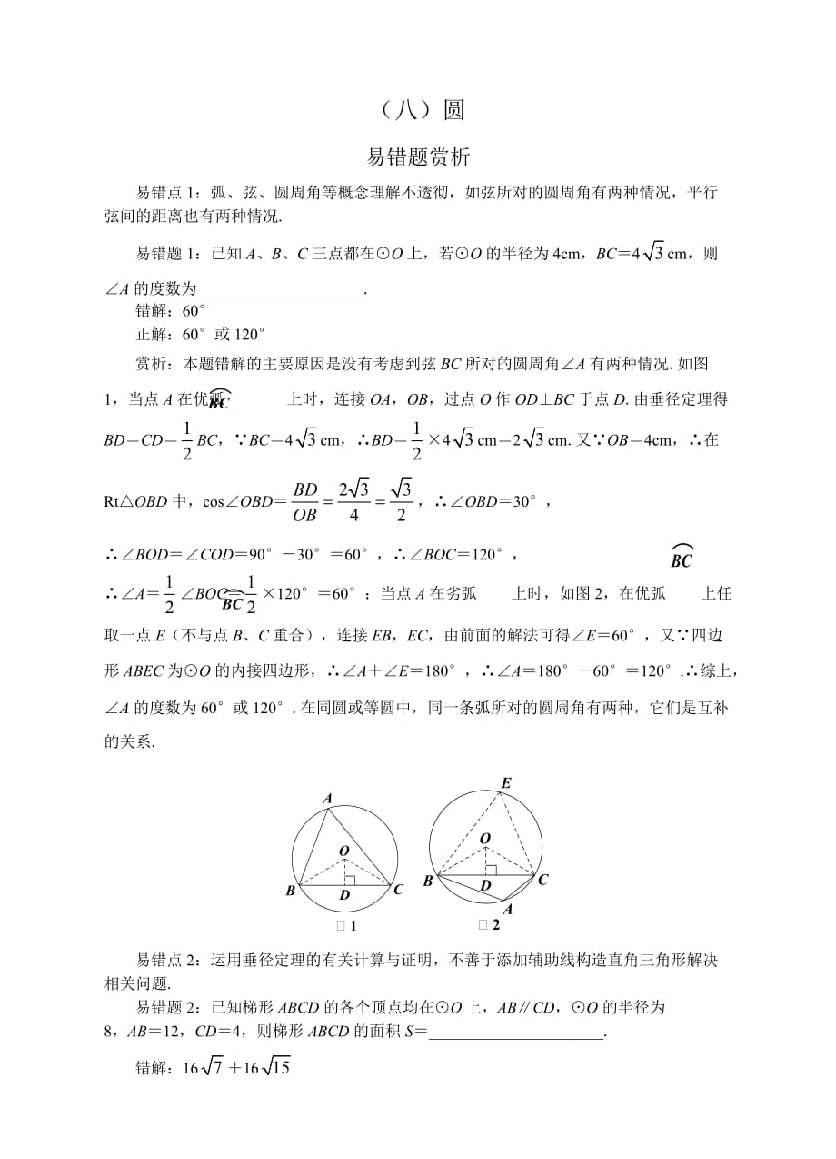 易错点——圆_第1页