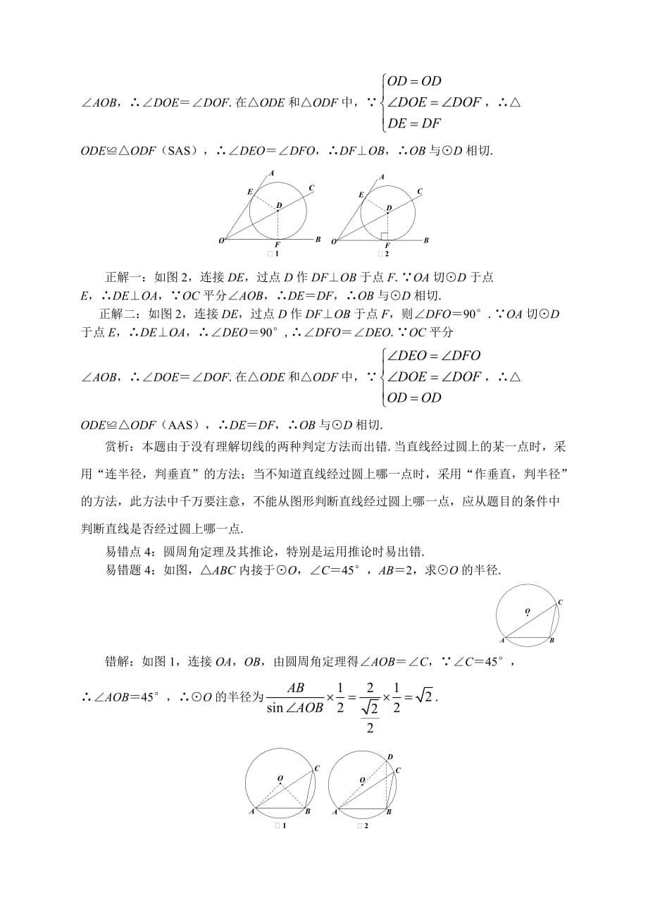 易错点——圆_第3页