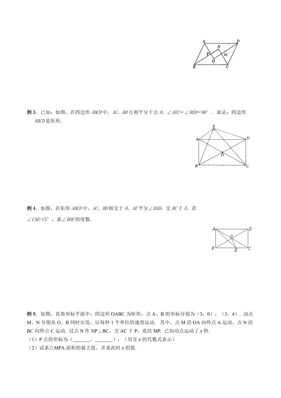 矩形的性质和判定复习总结_第2页